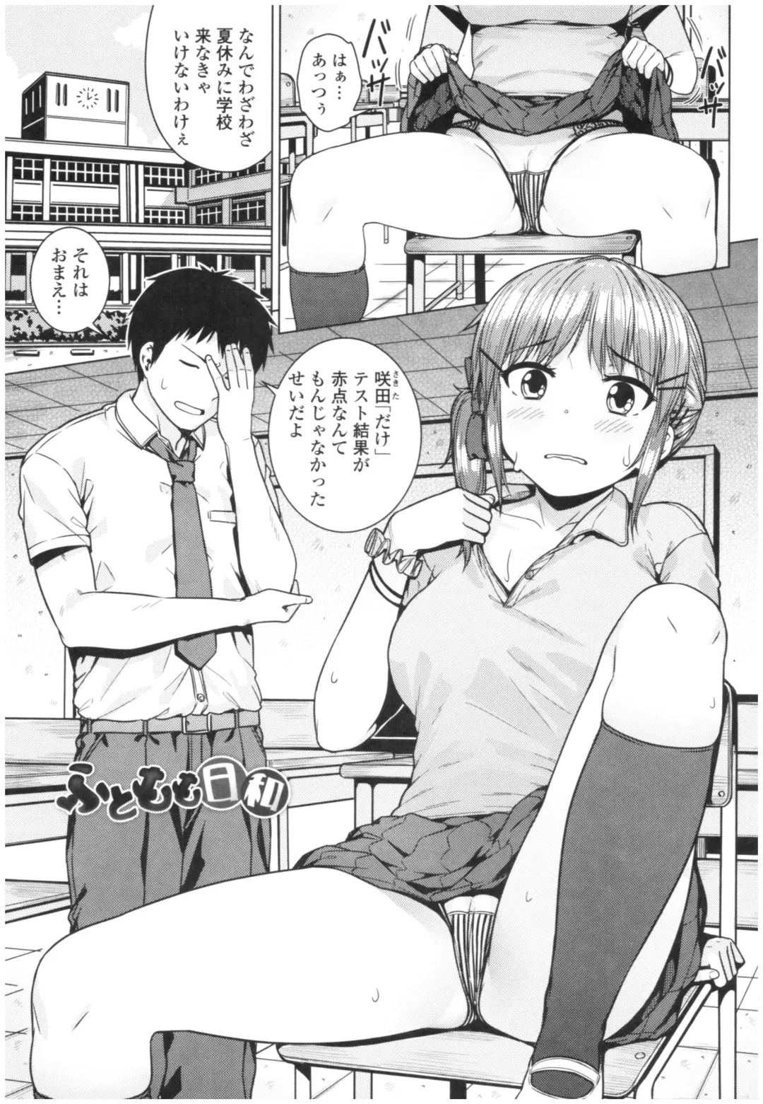 [Sajipen] Bitch Kanojo no Hatsukoi Jouji - Her Lewd First Love and SEX Fhentai.net - Page 93