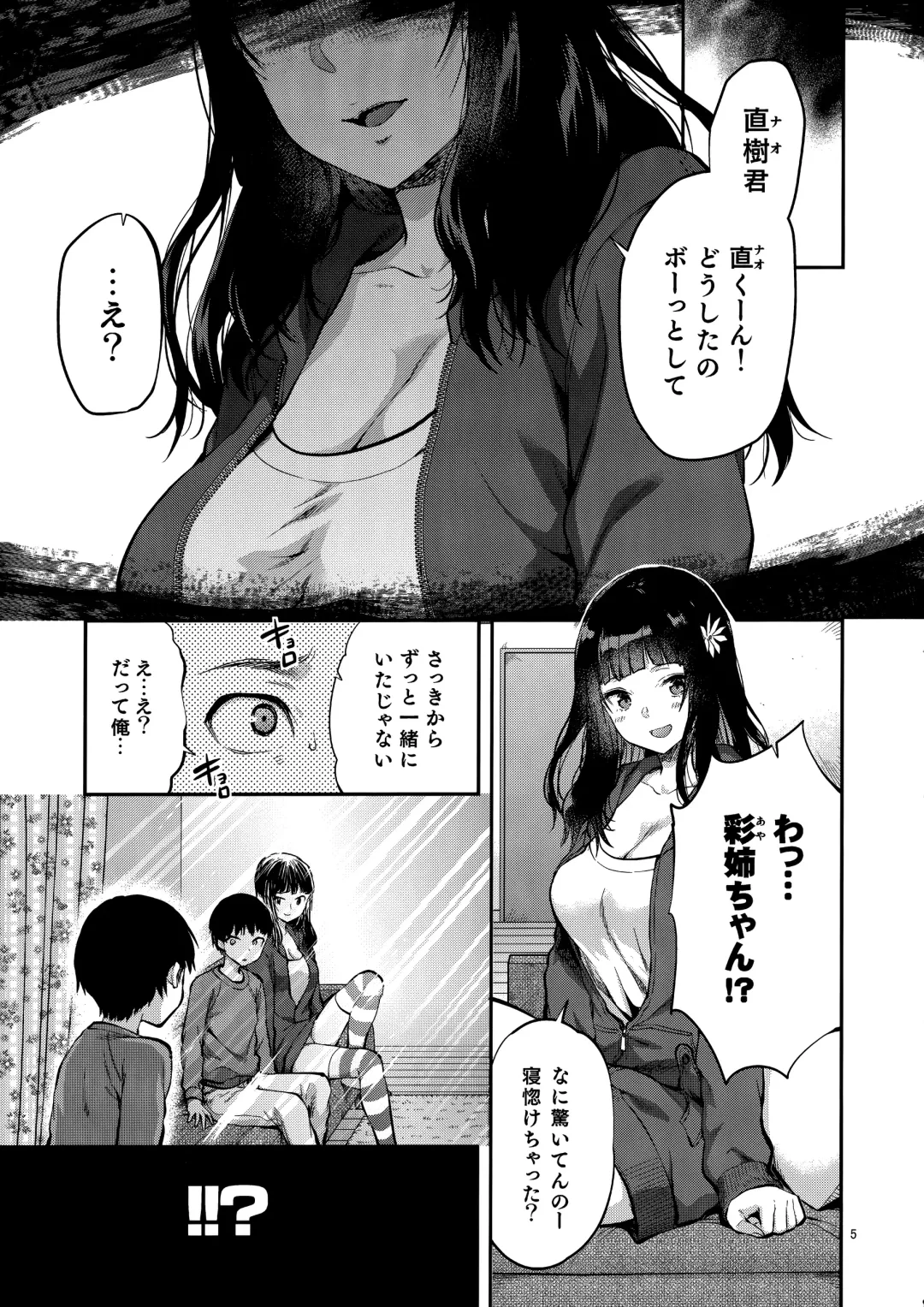 [Yuzuki N Dash] Hatsu Koi no Onee-san ni Amaetai Dake no Jinsei Datta Fhentai - Page 4