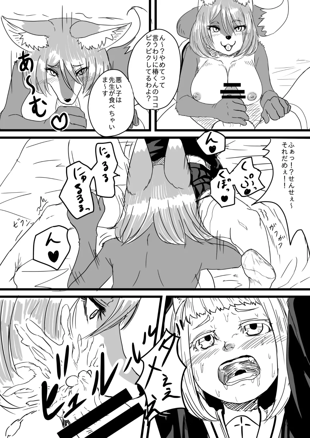 [Apacchi] Himitsu o Kakaeta Kitsune ga 2-hiki Fhentai - Page 13