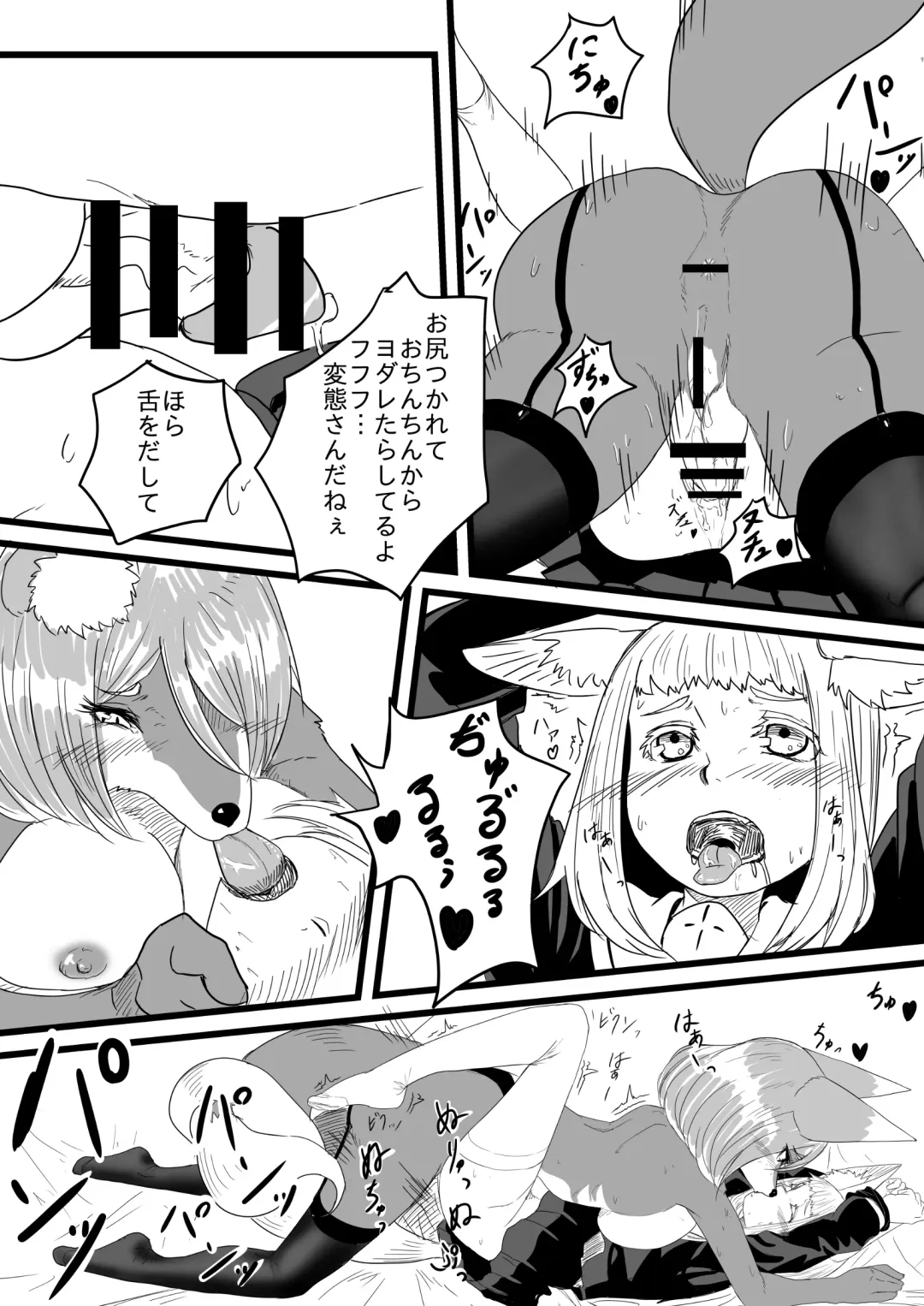 [Apacchi] Himitsu o Kakaeta Kitsune ga 2-hiki Fhentai - Page 16