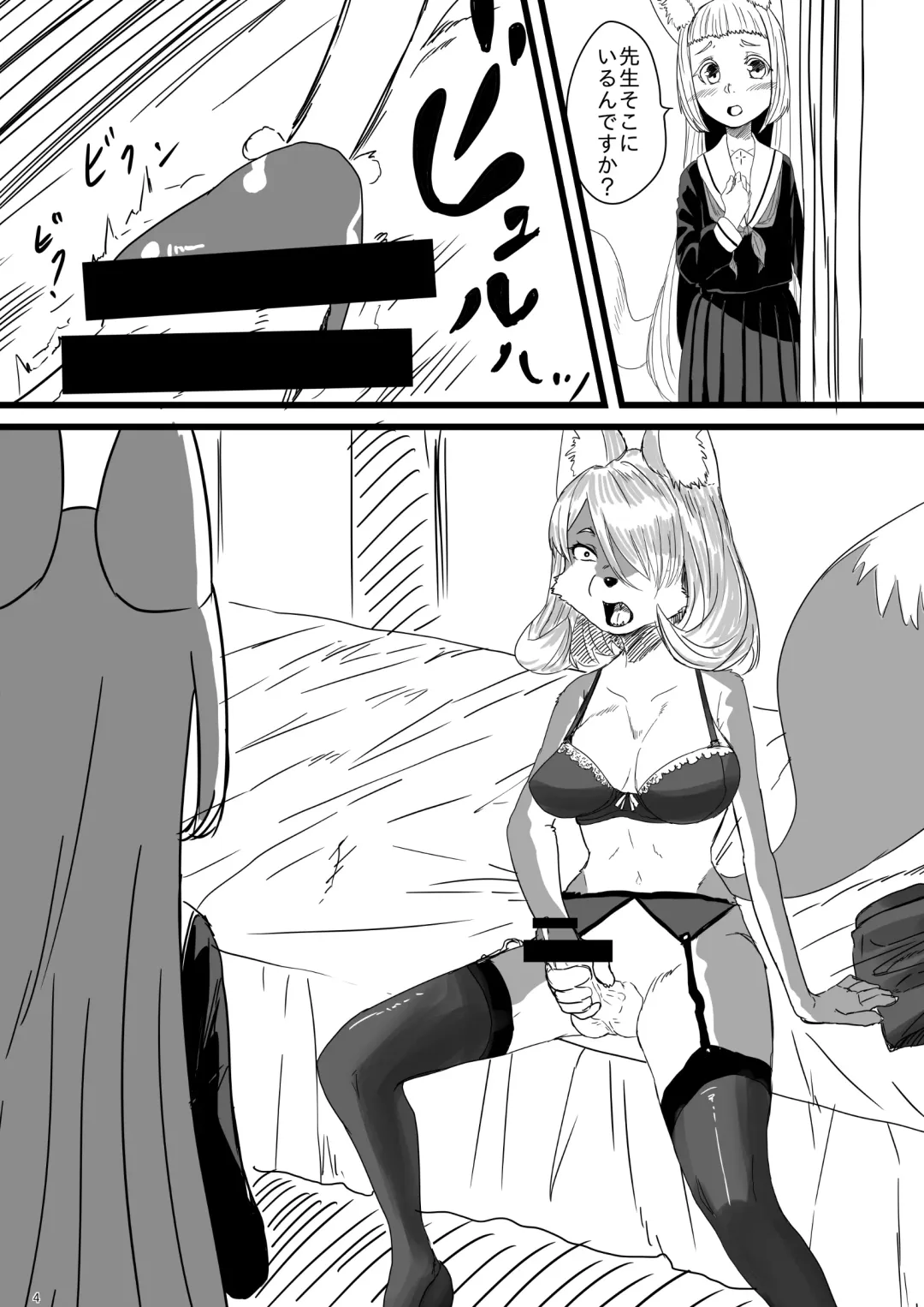 [Apacchi] Himitsu o Kakaeta Kitsune ga 2-hiki Fhentai - Page 3