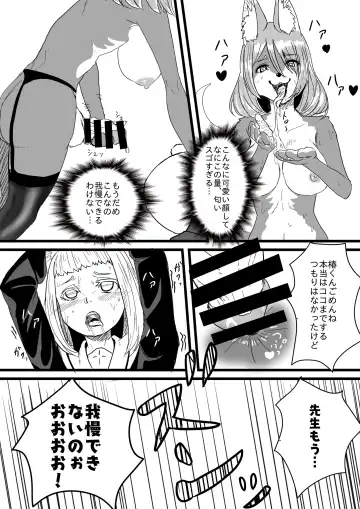 [Apacchi] Himitsu o Kakaeta Kitsune ga 2-hiki Fhentai - Page 14