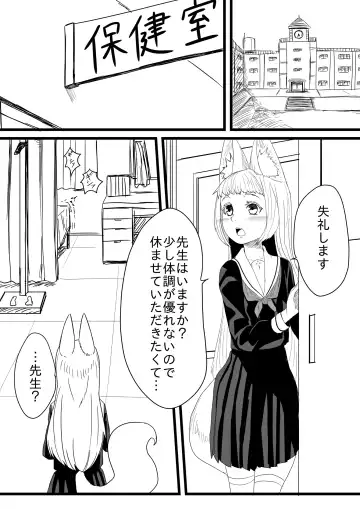 [Apacchi] Himitsu o Kakaeta Kitsune ga 2-hiki Fhentai - Page 2