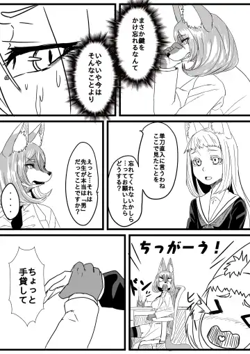 [Apacchi] Himitsu o Kakaeta Kitsune ga 2-hiki Fhentai - Page 6