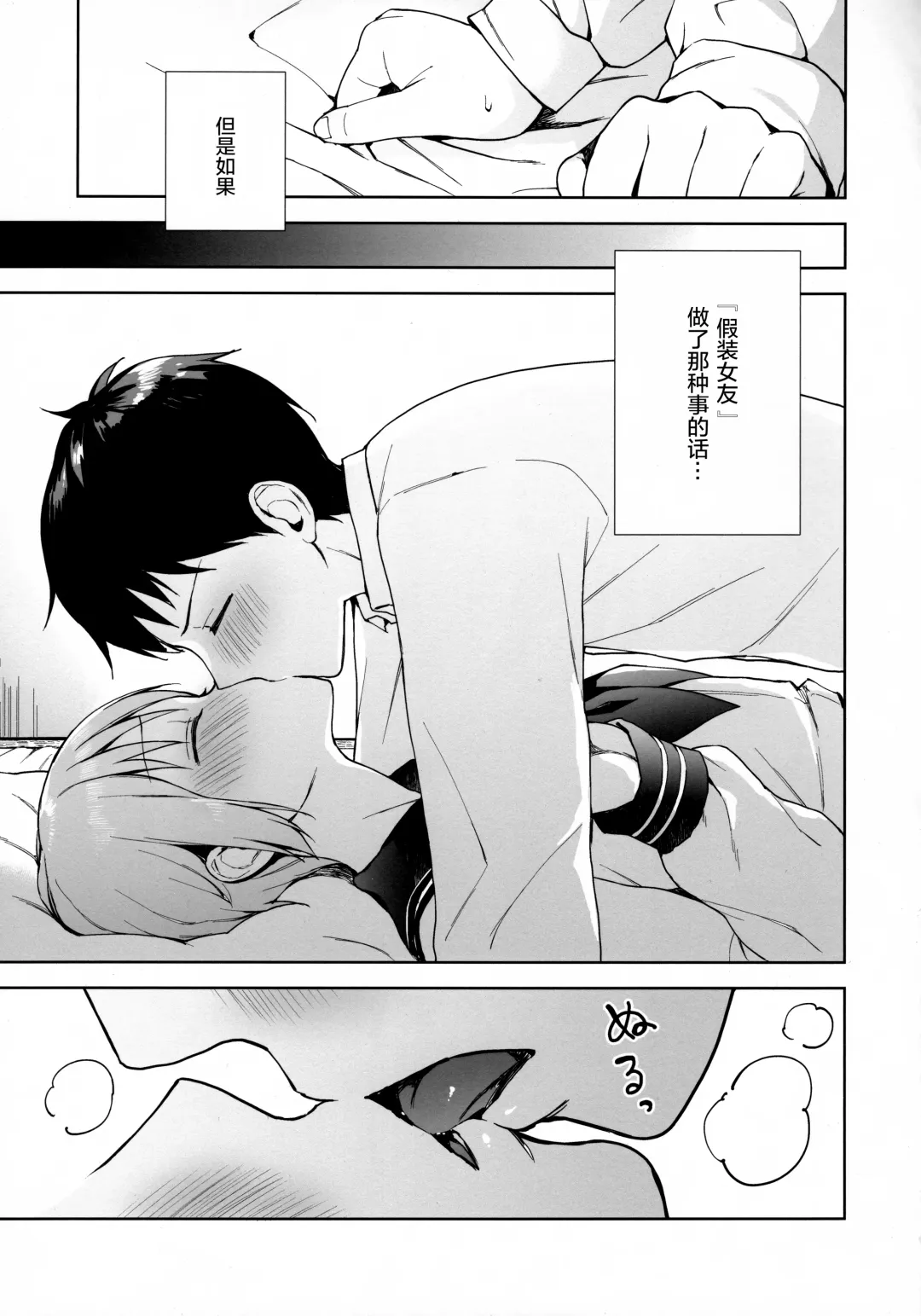 [Nemunemu] Kanojo Gokko epi.0 -Hajimete no Ecchi- Fhentai.net - Page 11