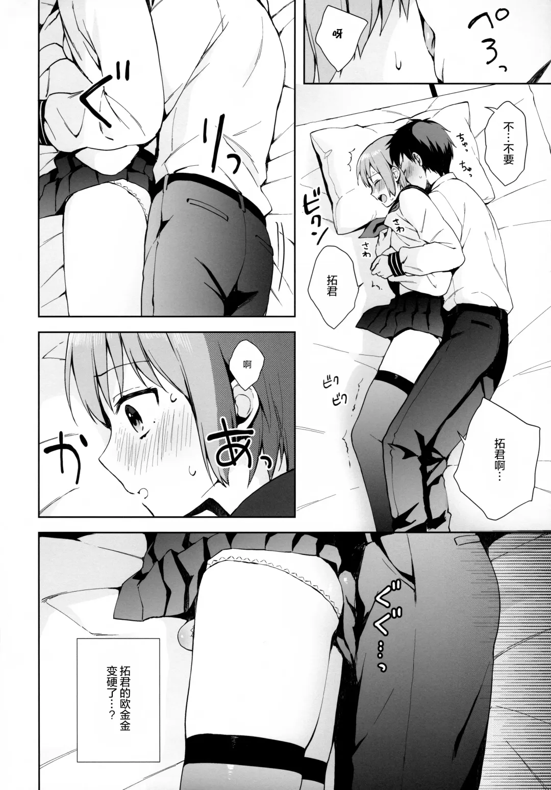 [Nemunemu] Kanojo Gokko epi.0 -Hajimete no Ecchi- Fhentai.net - Page 20