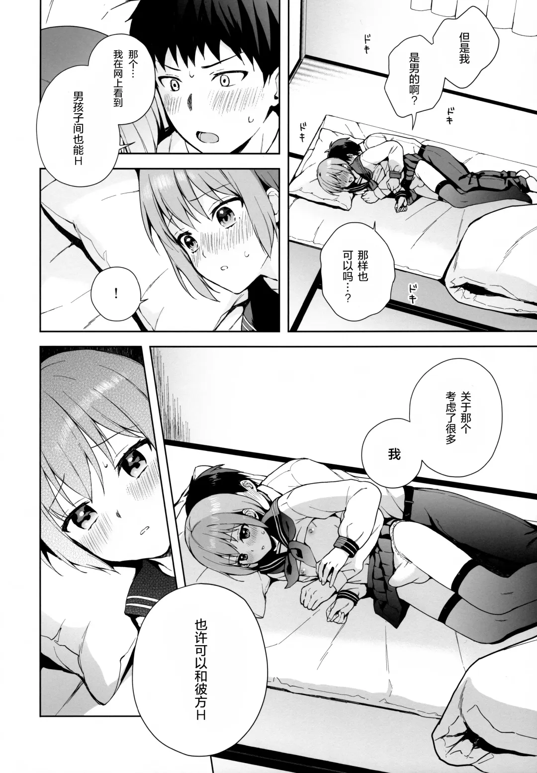 [Nemunemu] Kanojo Gokko epi.0 -Hajimete no Ecchi- Fhentai.net - Page 22