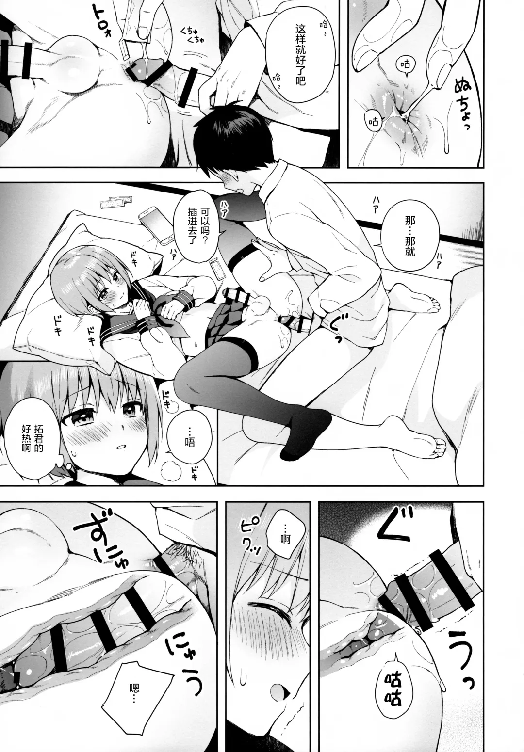 [Nemunemu] Kanojo Gokko epi.0 -Hajimete no Ecchi- Fhentai.net - Page 27