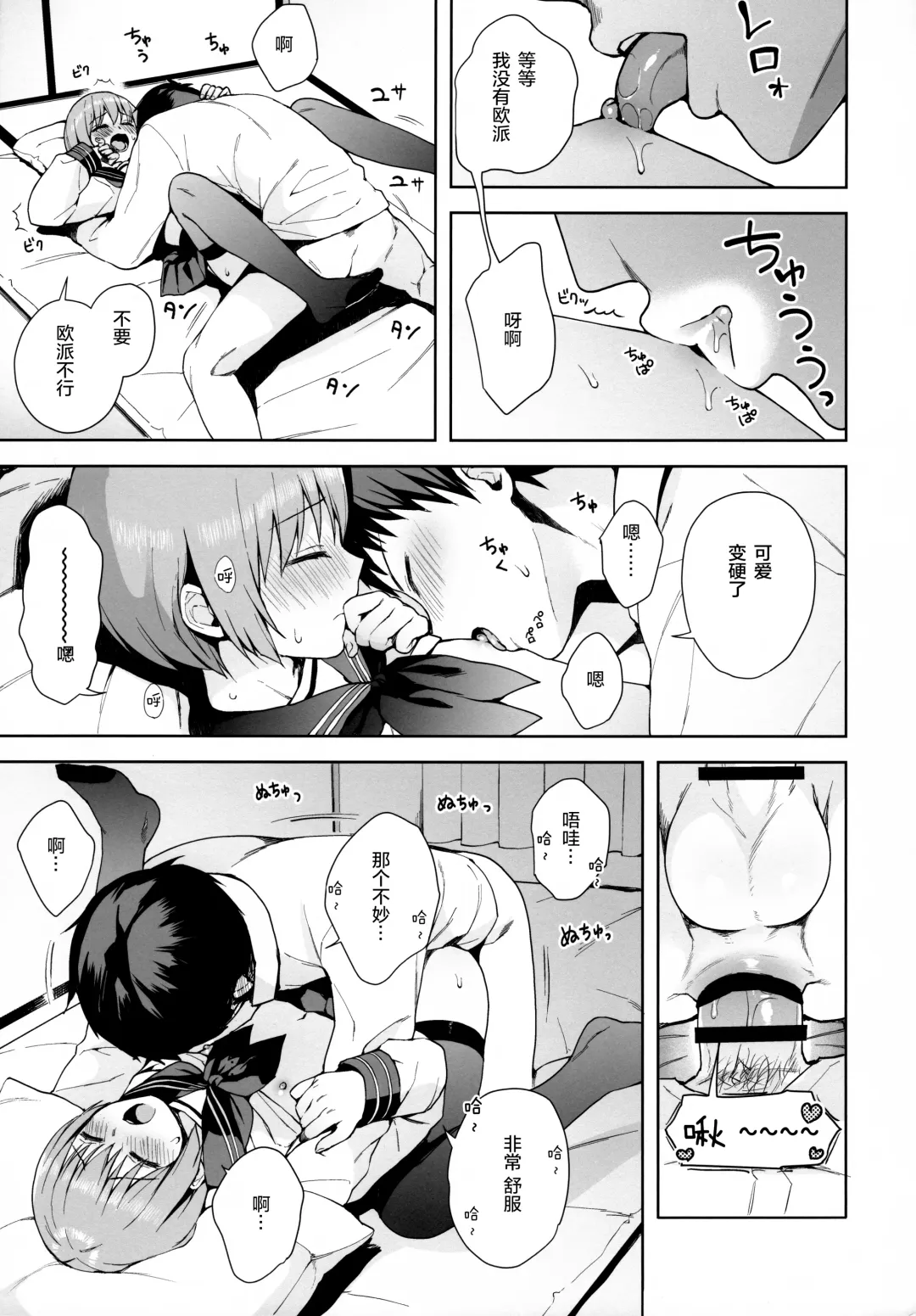 [Nemunemu] Kanojo Gokko epi.0 -Hajimete no Ecchi- Fhentai.net - Page 31