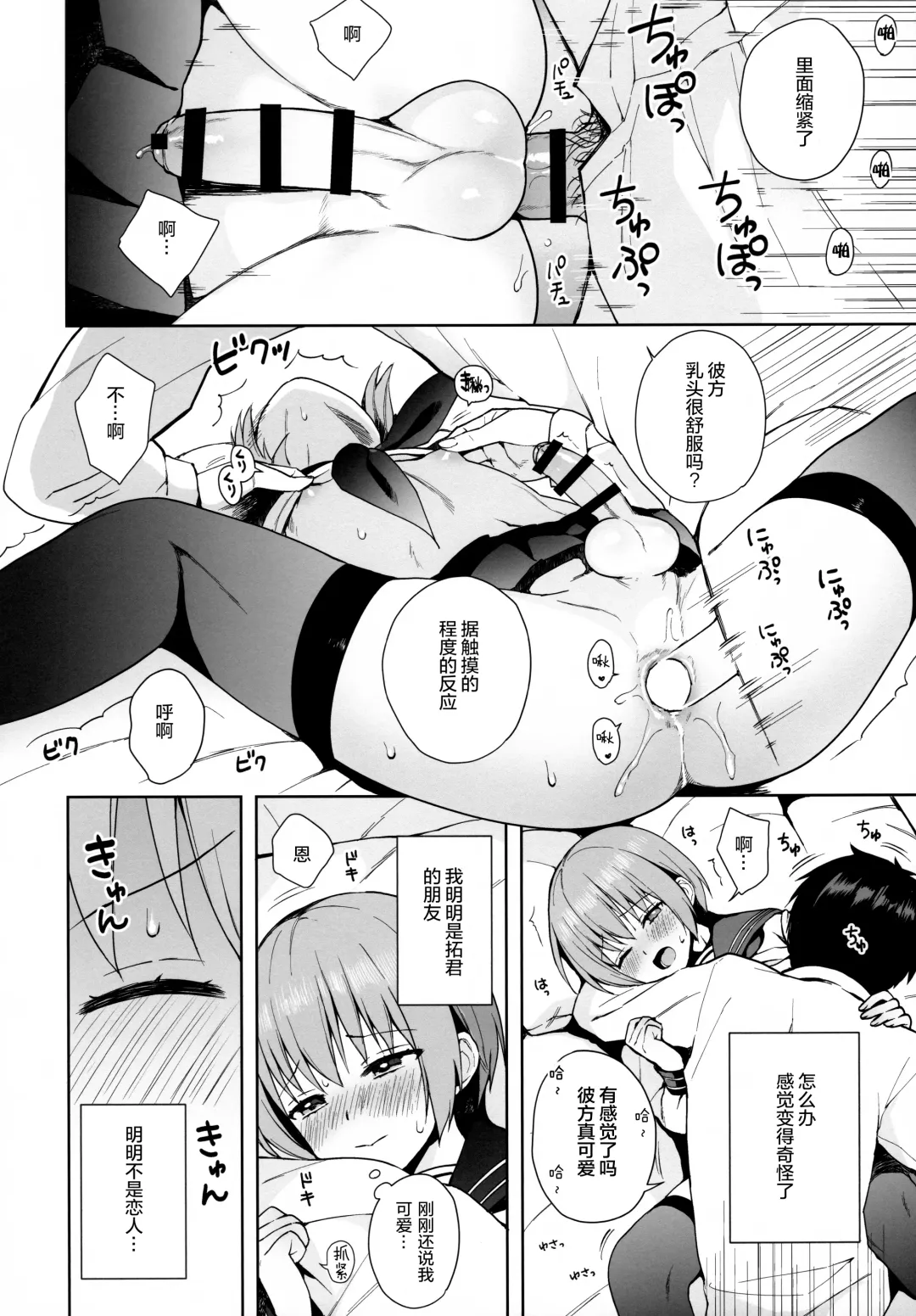 [Nemunemu] Kanojo Gokko epi.0 -Hajimete no Ecchi- Fhentai.net - Page 32