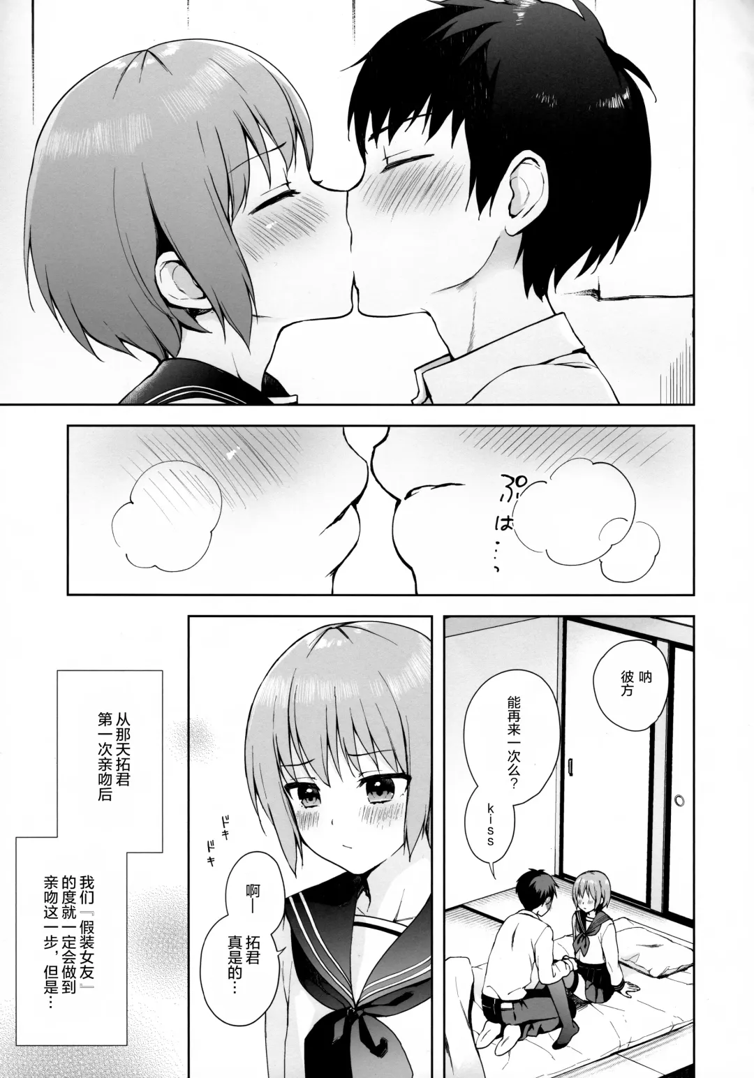 [Nemunemu] Kanojo Gokko epi.0 -Hajimete no Ecchi- Fhentai.net - Page 5