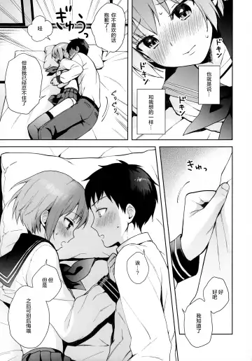 [Nemunemu] Kanojo Gokko epi.0 -Hajimete no Ecchi- Fhentai.net - Page 23