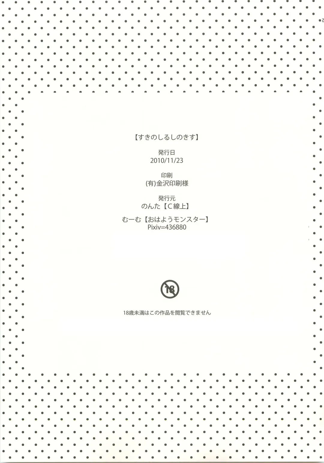 [Mum - Nonta] Suki no Shirushi no Kiss Fhentai - Page 33