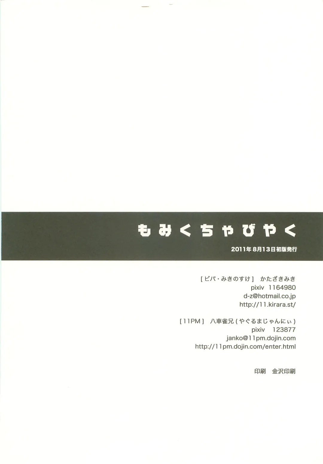 [Katazaki Miki] Momikucha Biyaku Fhentai - Page 81