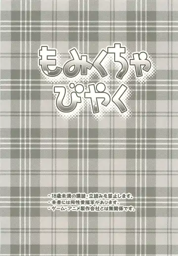 [Katazaki Miki] Momikucha Biyaku Fhentai - Page 2