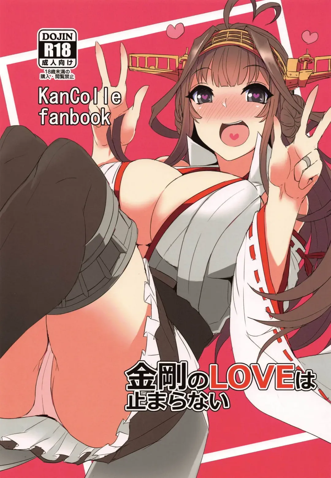 Read [Ky.] Kongou no LOVE wa Tomaranai - Fhentai.net