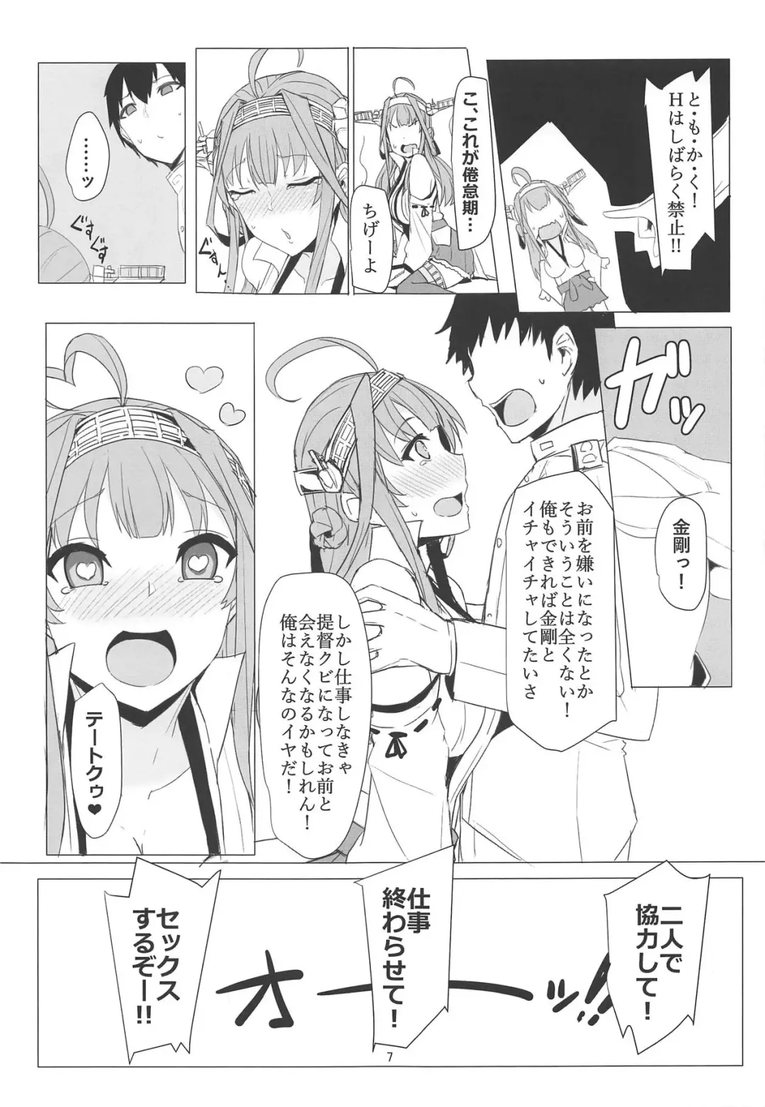 [Ky.] Kongou no LOVE wa Tomaranai Fhentai.net - Page 6