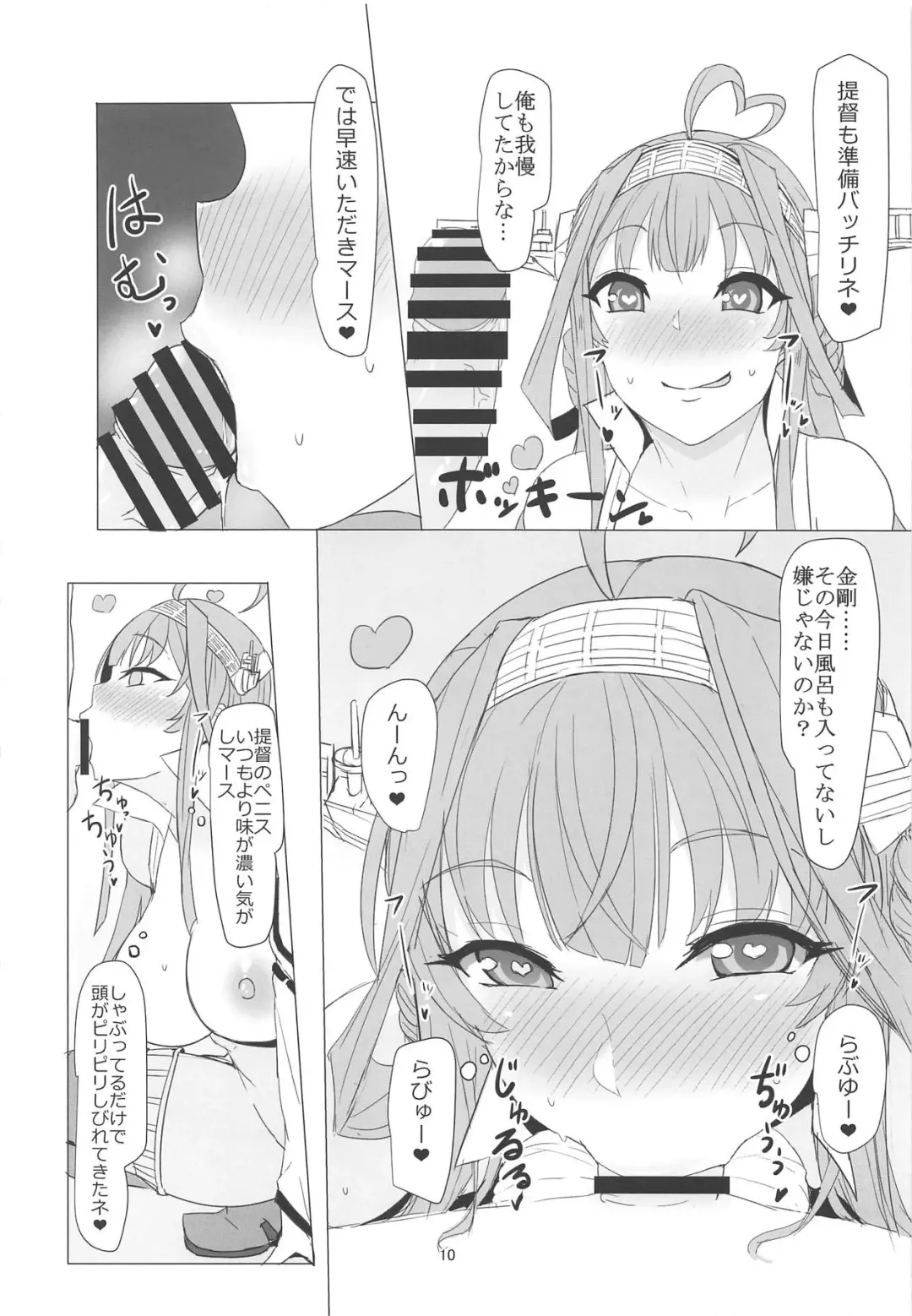 [Ky.] Kongou no LOVE wa Tomaranai Fhentai.net - Page 9