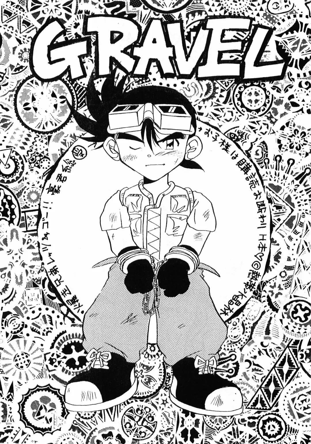 [Senga Migiri] GRAVEL Fhentai - Page 1