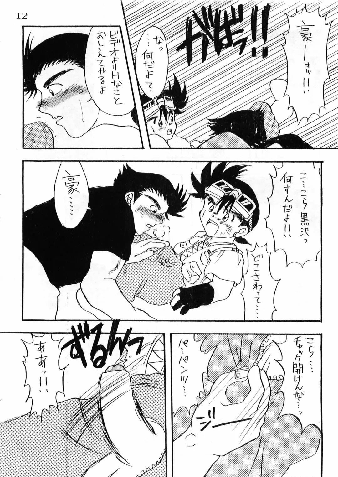 [Senga Migiri] GRAVEL Fhentai - Page 12