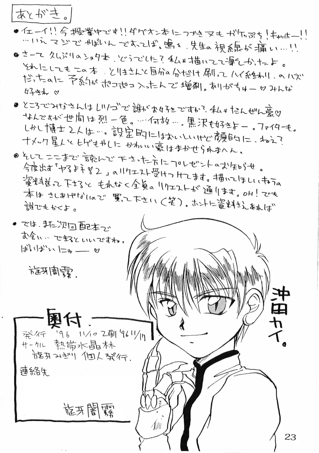 [Senga Migiri] GRAVEL Fhentai - Page 23