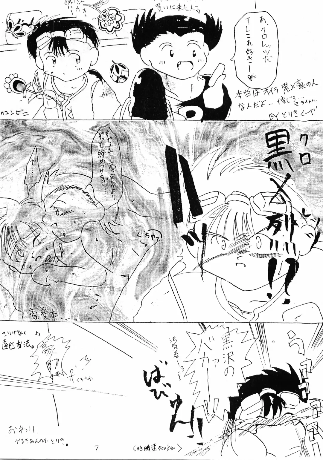 [Senga Migiri] GRAVEL Fhentai - Page 7