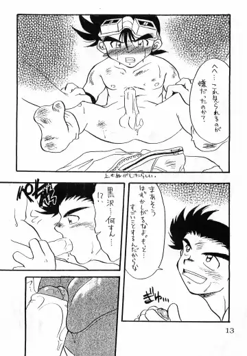 [Senga Migiri] GRAVEL Fhentai - Page 13