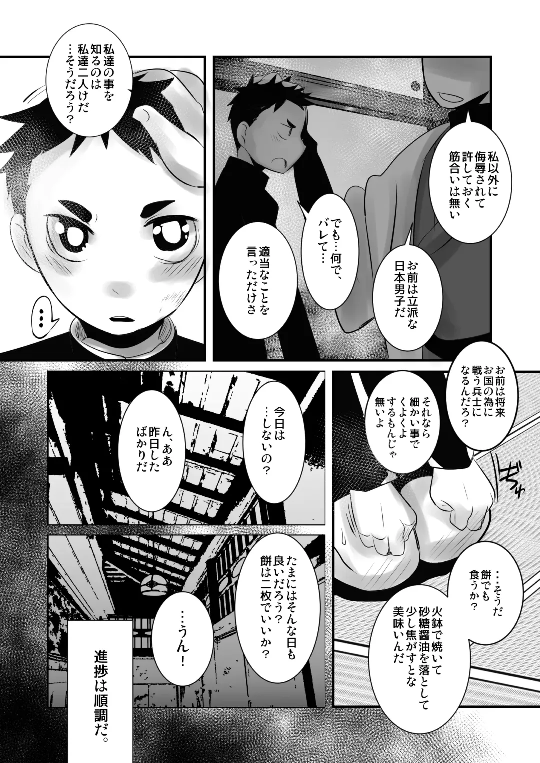 [Kozirow] Aikoku Shounen Konin-tan Zenpen Fhentai - Page 35