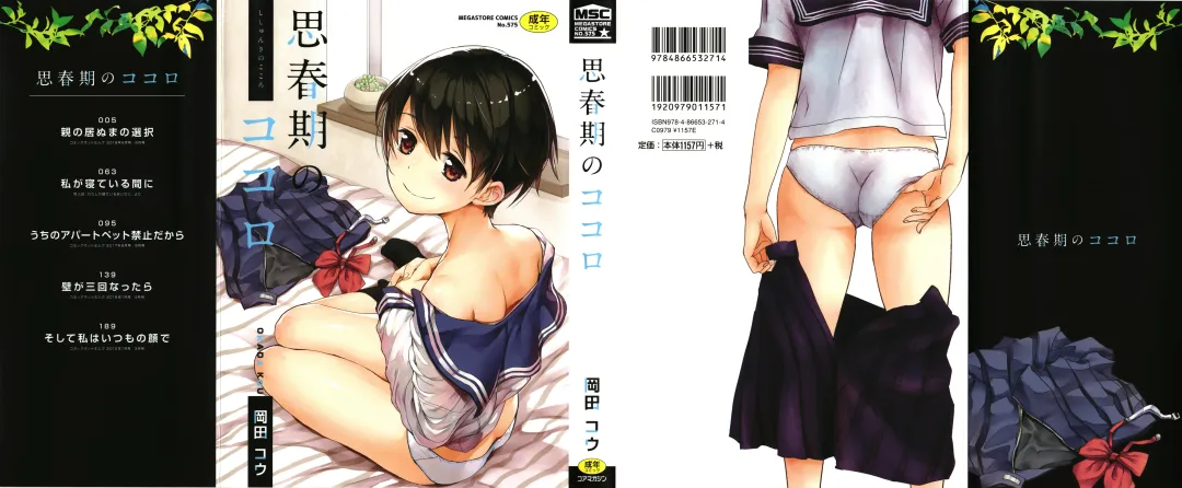 Read [Okada Kou] Shishunki no Kokoro - Fhentai.net