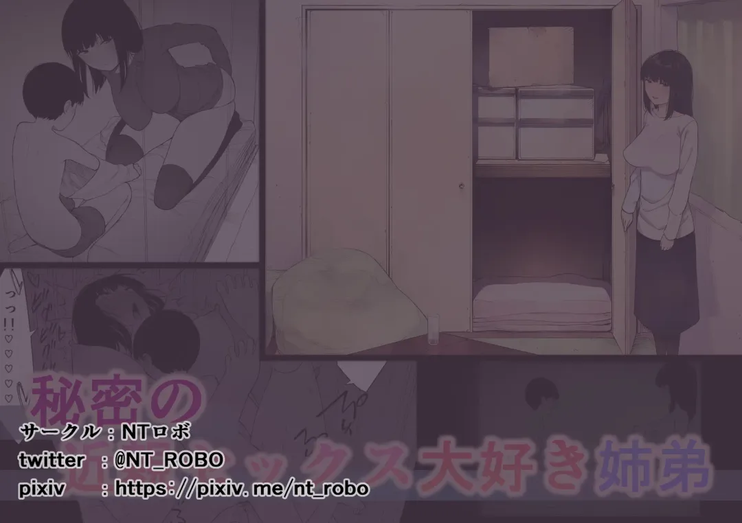 [Nt Robo] Himitsu no Kinshin Sex Daisuki Kyoudai Fhentai - Page 94