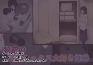 [Nt Robo] Himitsu no Kinshin Sex Daisuki Kyoudai Fhentai - Page 63