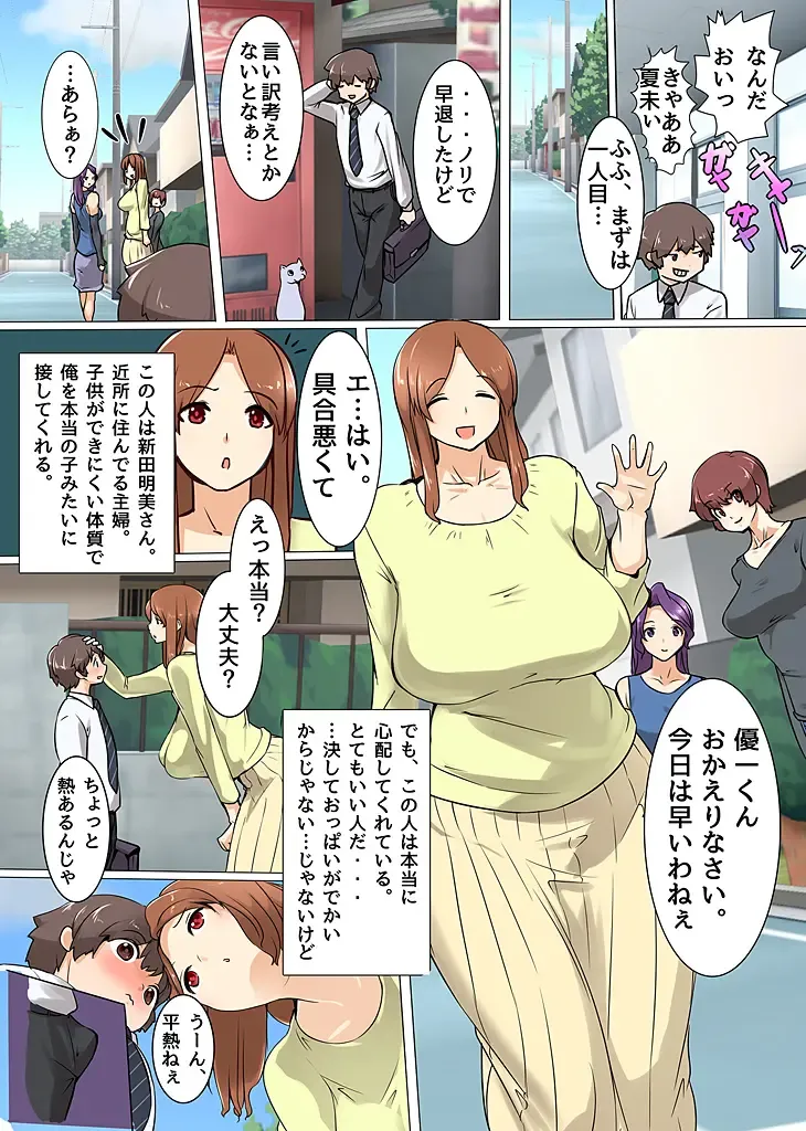 [Mafen] ハーレムライフを手に入れた!いつも上から目線の女に鉄槌! Fhentai - Page 12