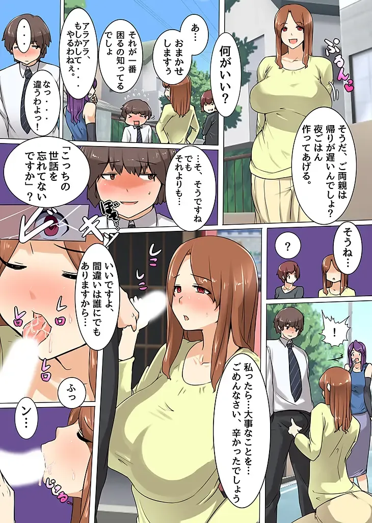 [Mafen] ハーレムライフを手に入れた!いつも上から目線の女に鉄槌! Fhentai - Page 13