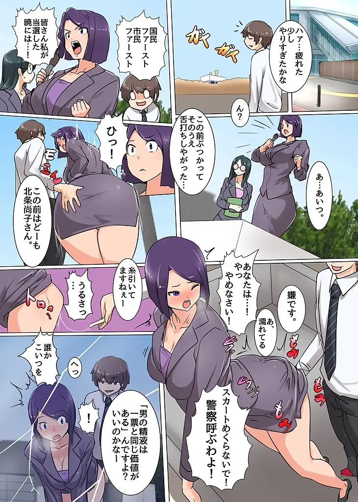 [Mafen] ハーレムライフを手に入れた!いつも上から目線の女に鉄槌! Fhentai - Page 17