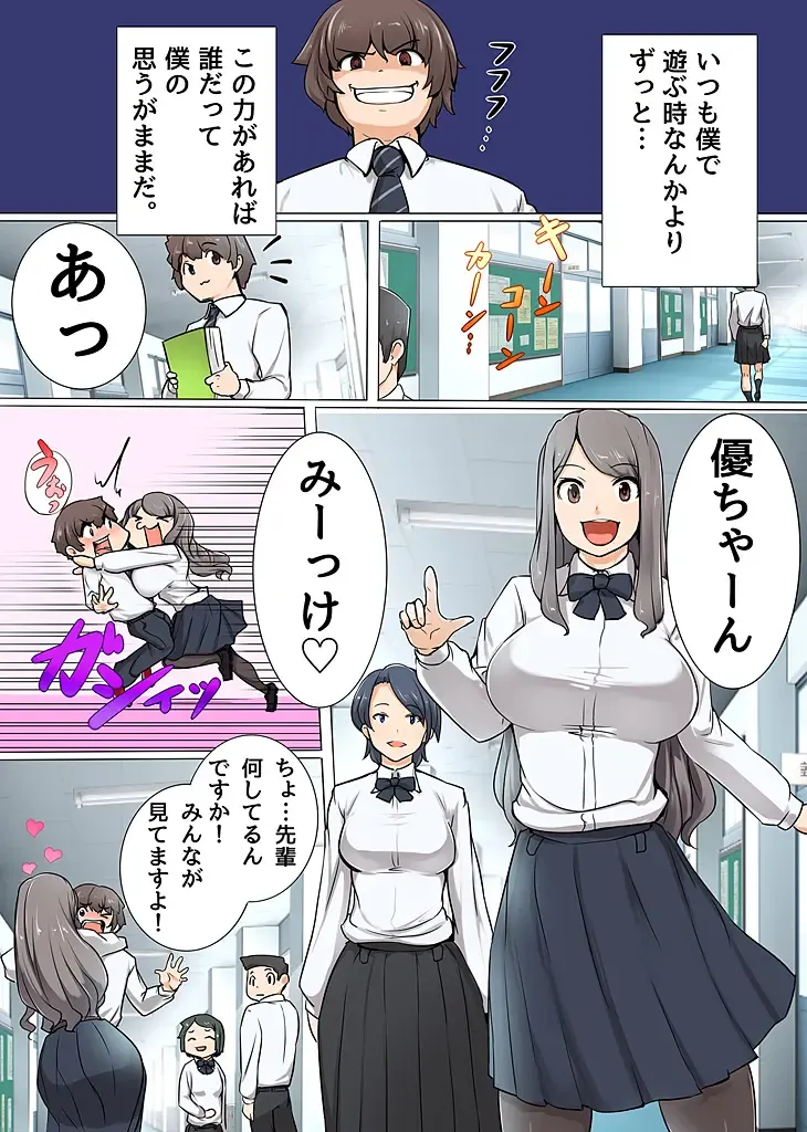 [Mafen] ハーレムライフを手に入れた!いつも上から目線の女に鉄槌! Fhentai - Page 3