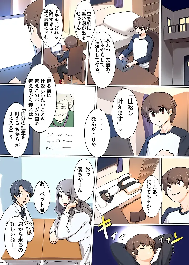 [Mafen] ハーレムライフを手に入れた!いつも上から目線の女に鉄槌! Fhentai - Page 6