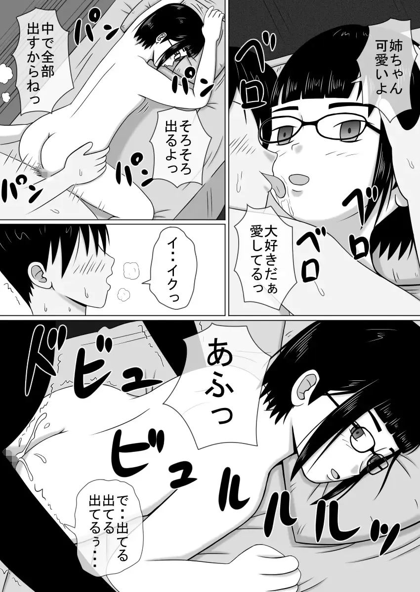 コピーアプリ2 あの娘をダッチワイフにしてヤりまくり！ Fhentai.net - Page 10