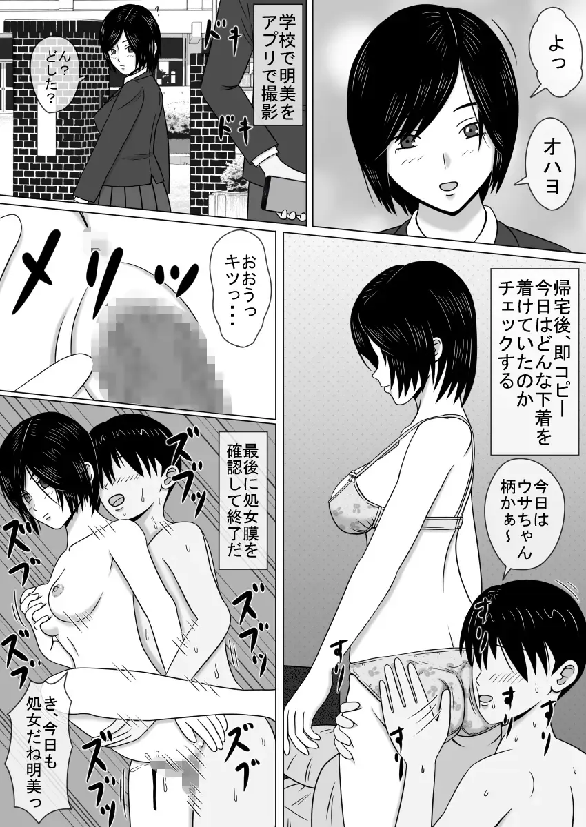 コピーアプリ2 あの娘をダッチワイフにしてヤりまくり！ Fhentai.net - Page 16