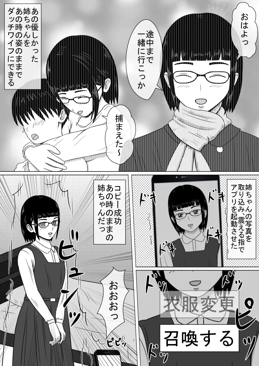 コピーアプリ2 あの娘をダッチワイフにしてヤりまくり！ Fhentai.net - Page 4