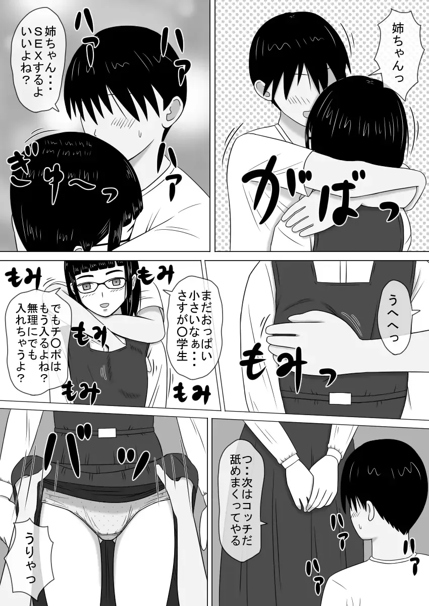 コピーアプリ2 あの娘をダッチワイフにしてヤりまくり！ Fhentai.net - Page 5