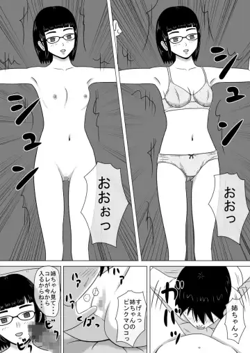 コピーアプリ2 あの娘をダッチワイフにしてヤりまくり！ Fhentai.net - Page 7