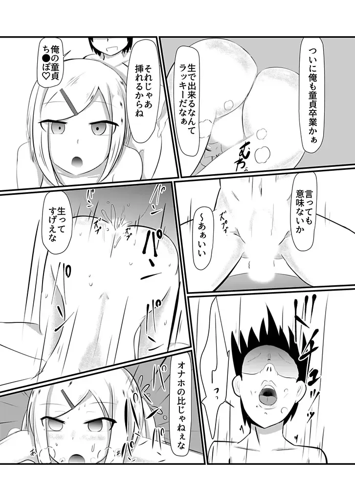 どんな女の子もラブドールに変えちゃう発注書～好きなポーズでハメハメタイム!～ Fhentai - Page 10