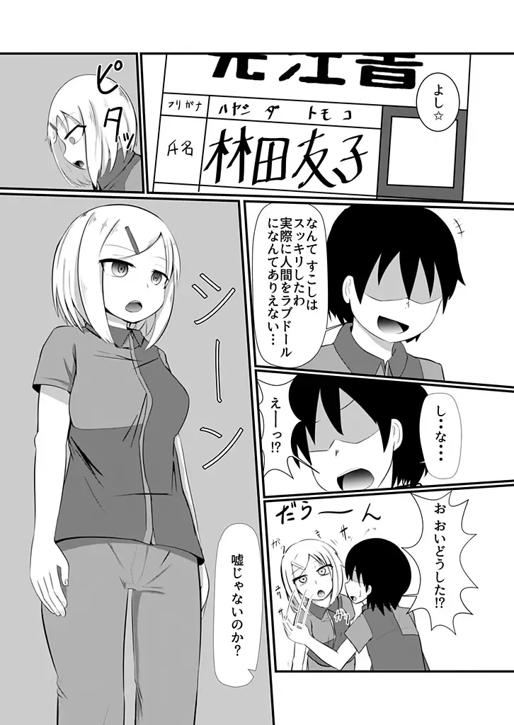 どんな女の子もラブドールに変えちゃう発注書～好きなポーズでハメハメタイム!～ Fhentai - Page 6