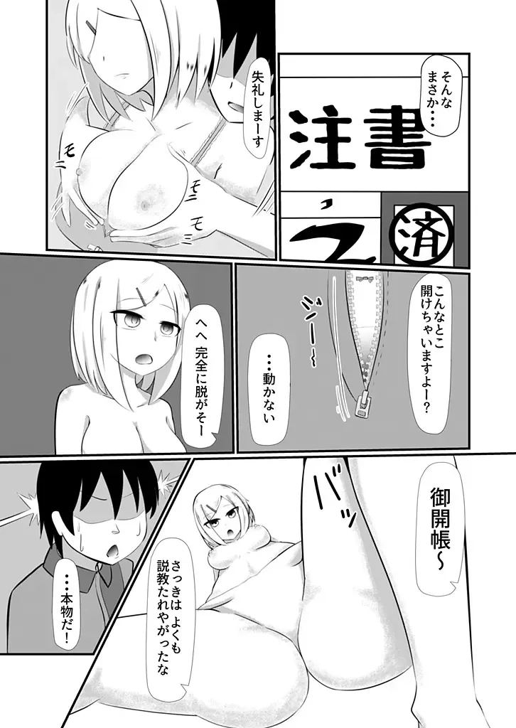 どんな女の子もラブドールに変えちゃう発注書～好きなポーズでハメハメタイム!～ Fhentai - Page 7