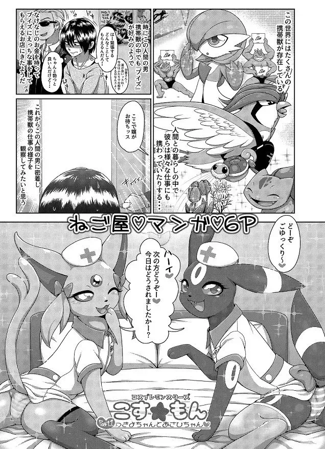 Read [Negoya] Pokemon Fancomic Part 1 - Fhentai.net