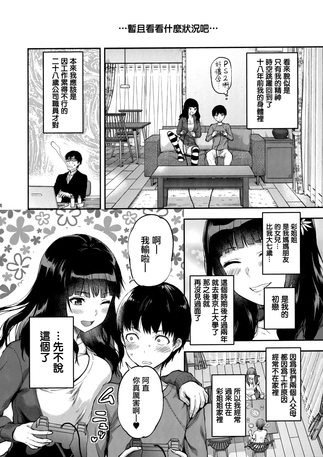 [Yuzuki N Dash] Hatsu Koi no Onee-san ni Amaetai Dake no Jinsei Datta Fhentai.net - Page 6