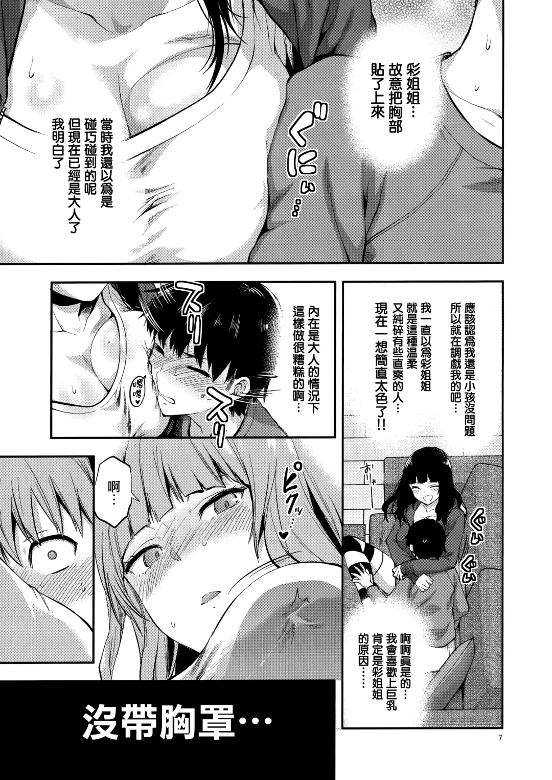 [Yuzuki N Dash] Hatsu Koi no Onee-san ni Amaetai Dake no Jinsei Datta Fhentai.net - Page 7