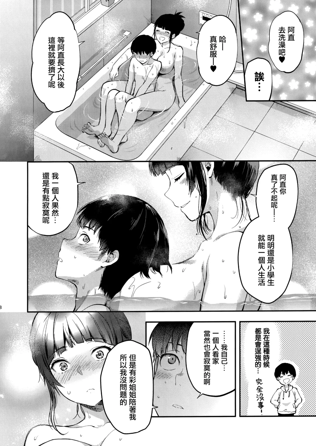 [Yuzuki N Dash] Hatsu Koi no Onee-san ni Amaetai Dake no Jinsei Datta Fhentai.net - Page 8