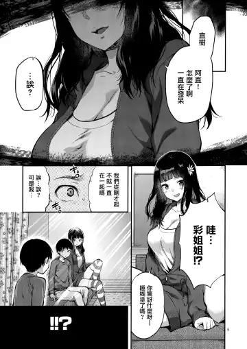 [Yuzuki N Dash] Hatsu Koi no Onee-san ni Amaetai Dake no Jinsei Datta Fhentai.net - Page 5