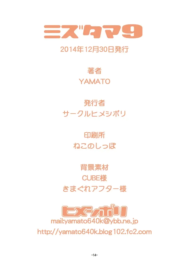 [Yamato] mizutama9 Fhentai - Page 14